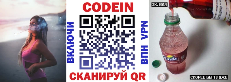Купить  Константиновск  Кодеин Purple Drank 